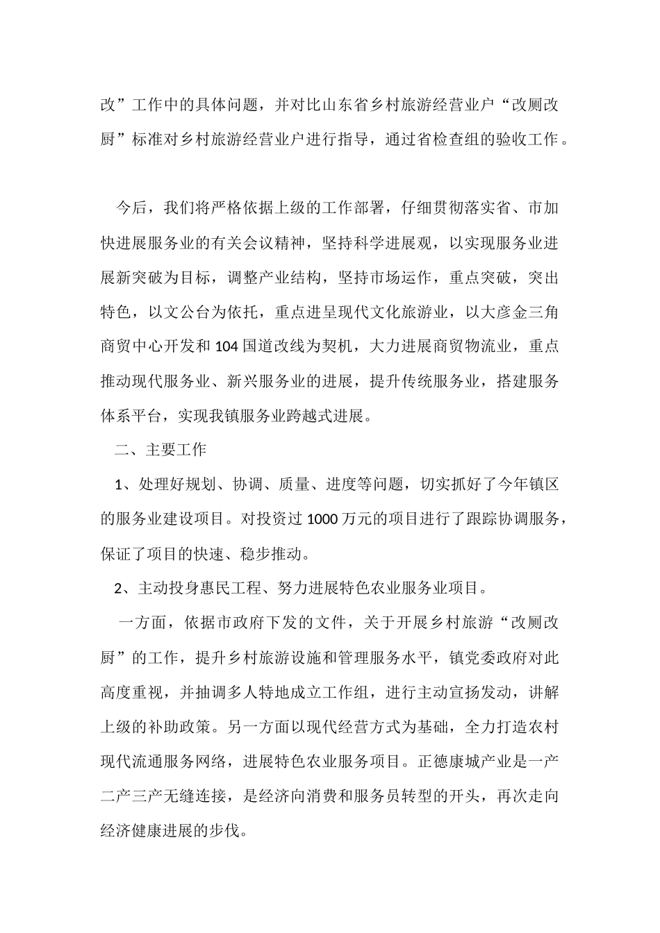办公室工作总结及工作计划_第2页