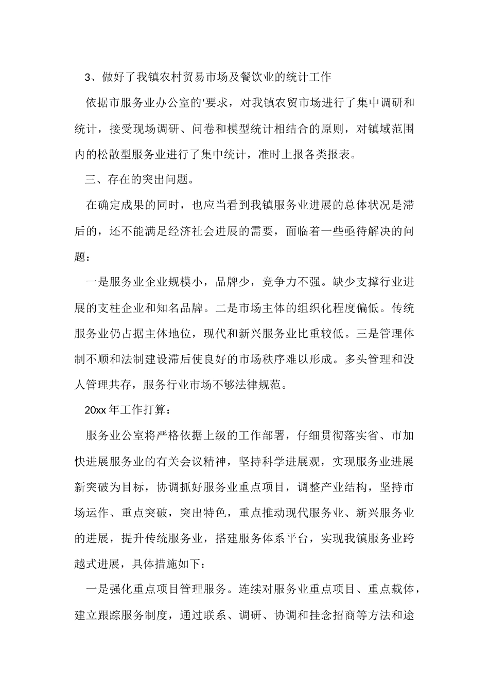 办公室工作总结及工作计划_第3页