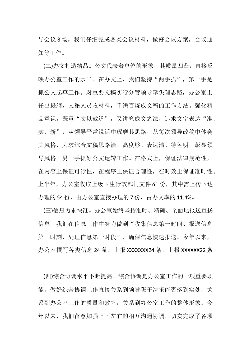 办公室工作总结汇编十篇_第2页