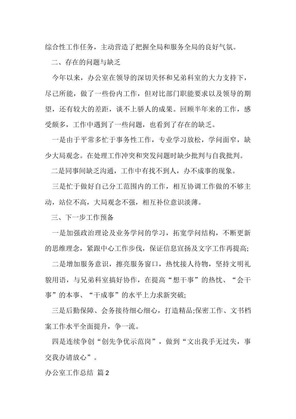 办公室工作总结汇编十篇_第3页