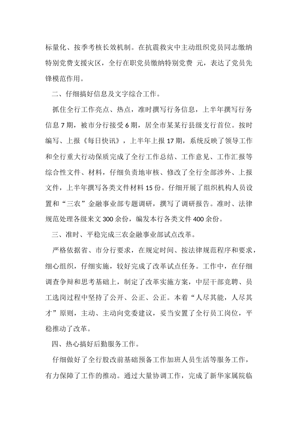 办公室工作总结汇总十篇_第2页