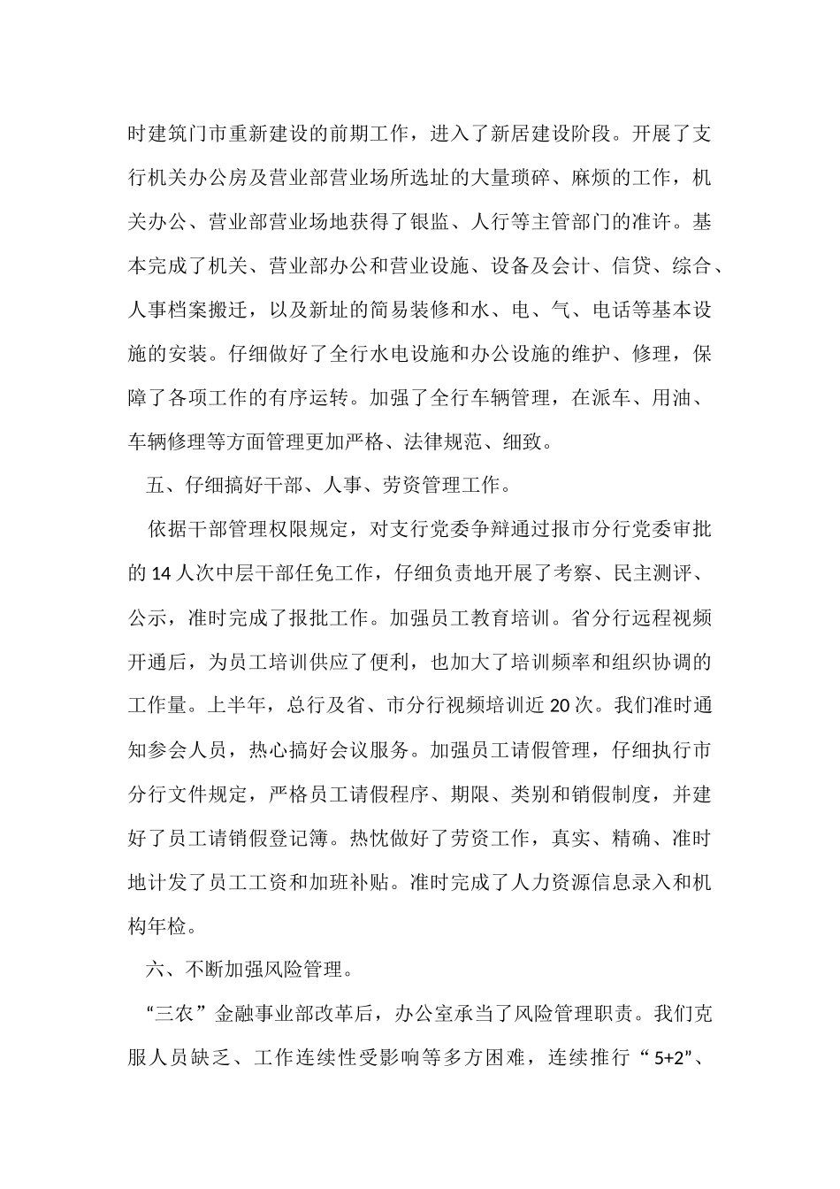 办公室工作总结汇总十篇_第3页