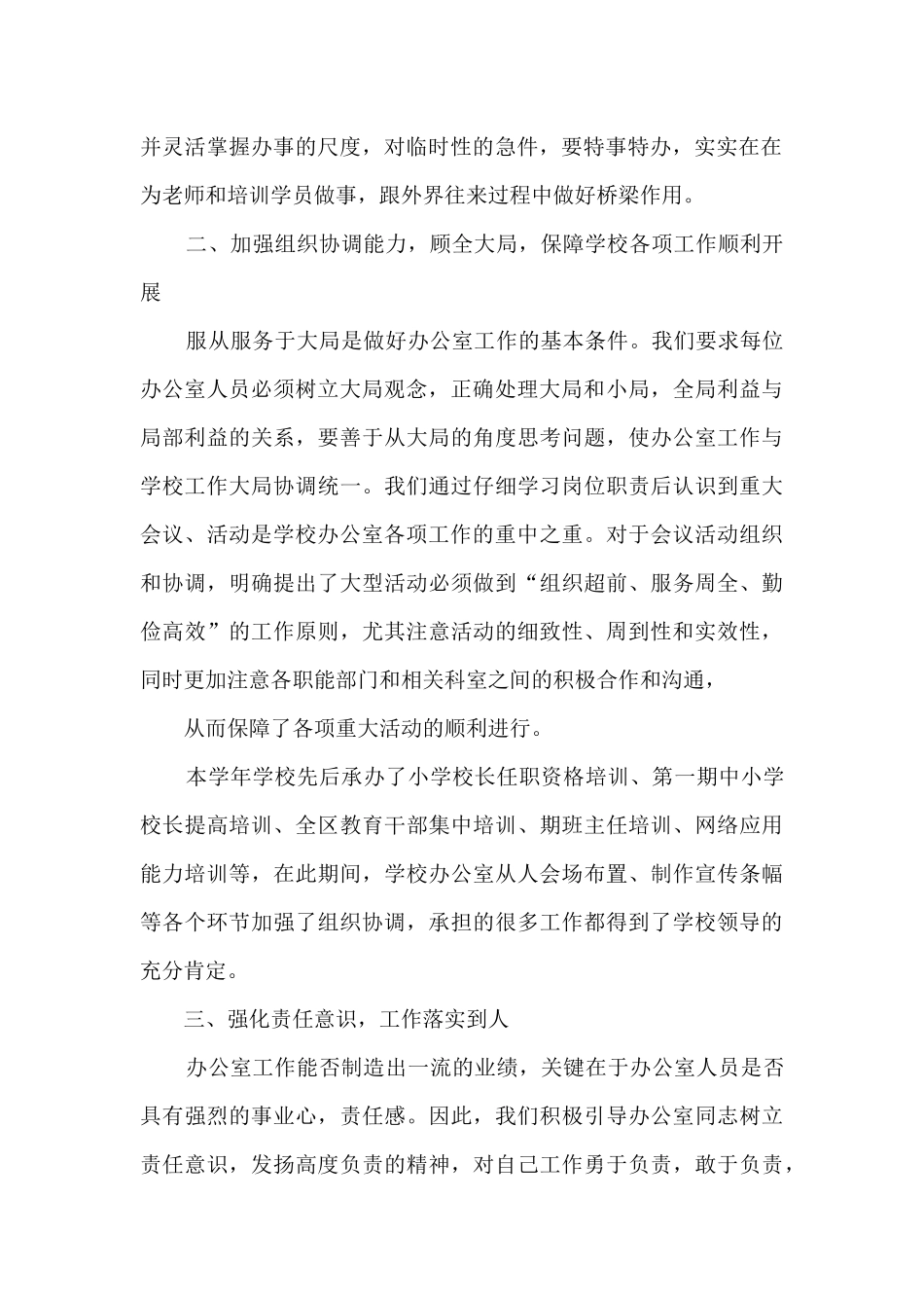 办公室工作总结精品_第2页