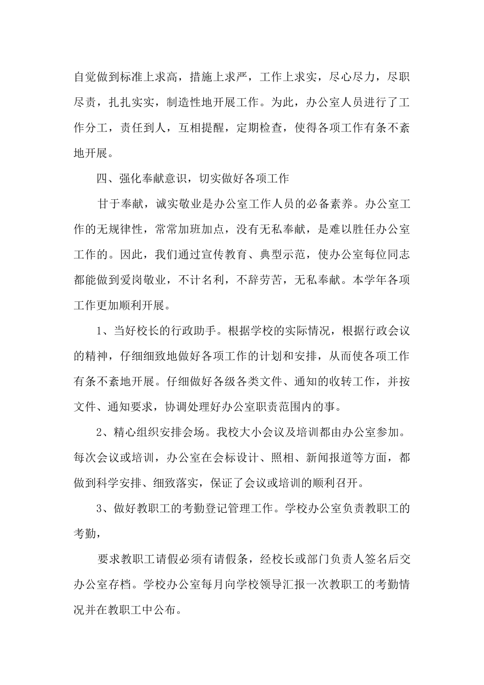 办公室工作总结精品_第3页