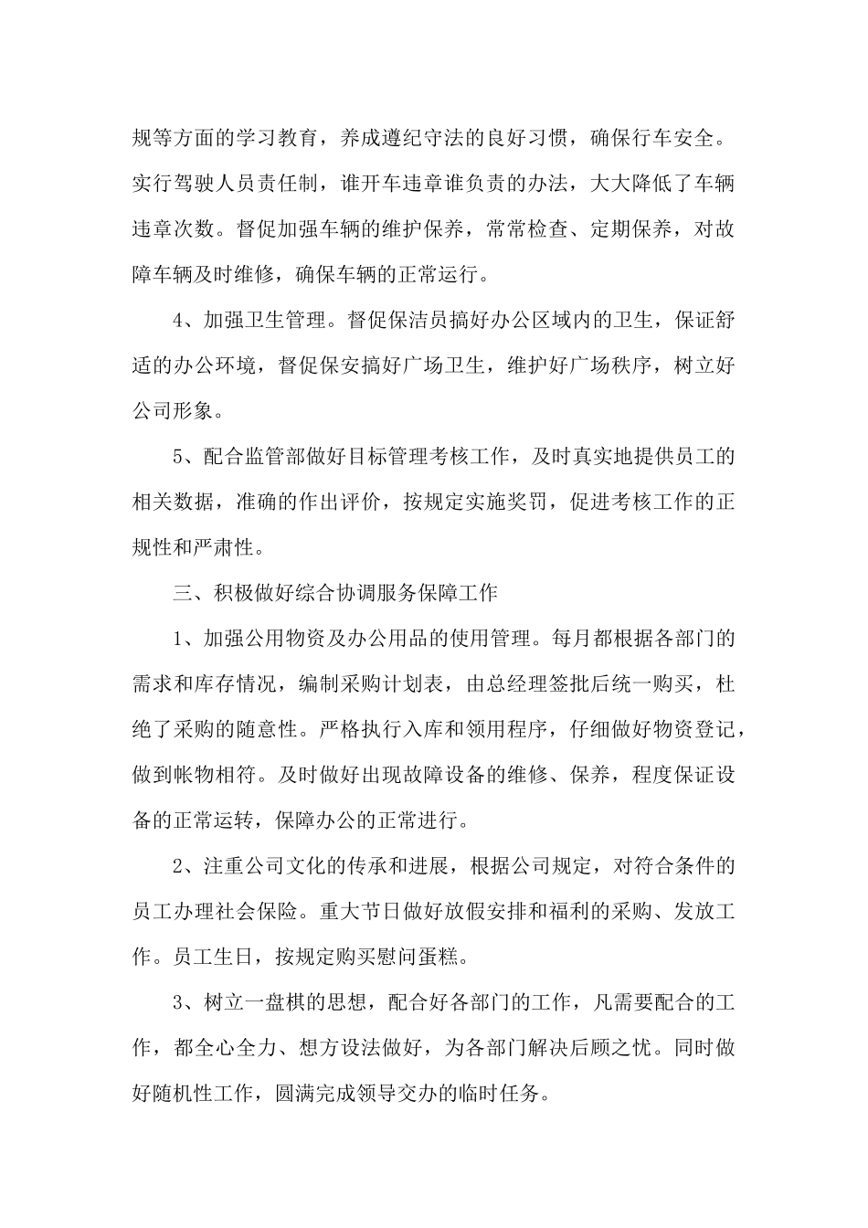 办公室工作总结范文_第2页
