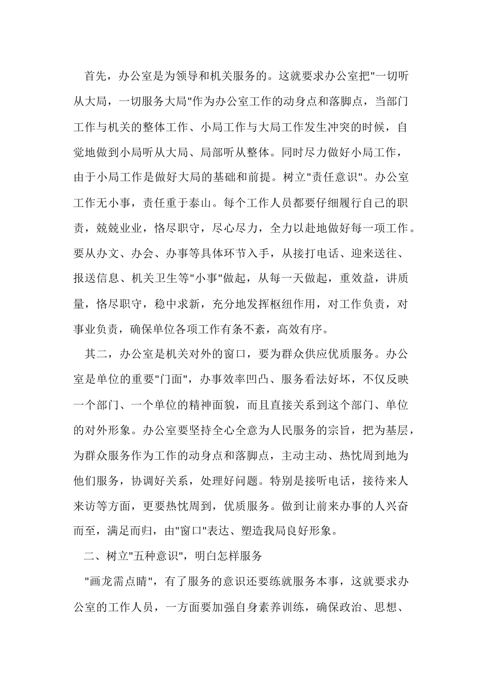 办公室工作总结集锦15篇_第2页