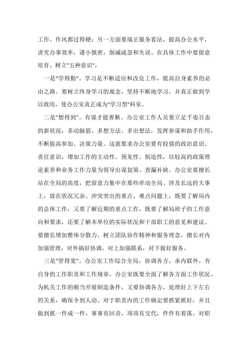 办公室工作总结集锦15篇_第3页