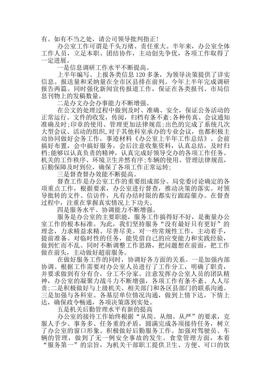 办公室工作成长心得_第2页