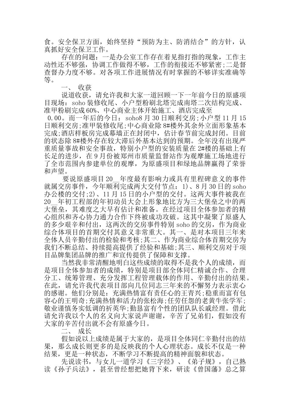 办公室工作成长心得_第3页