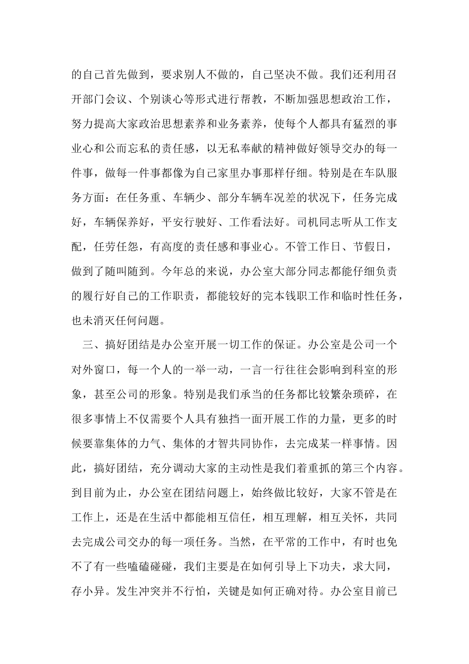 办公室工作总结集合五篇_第2页