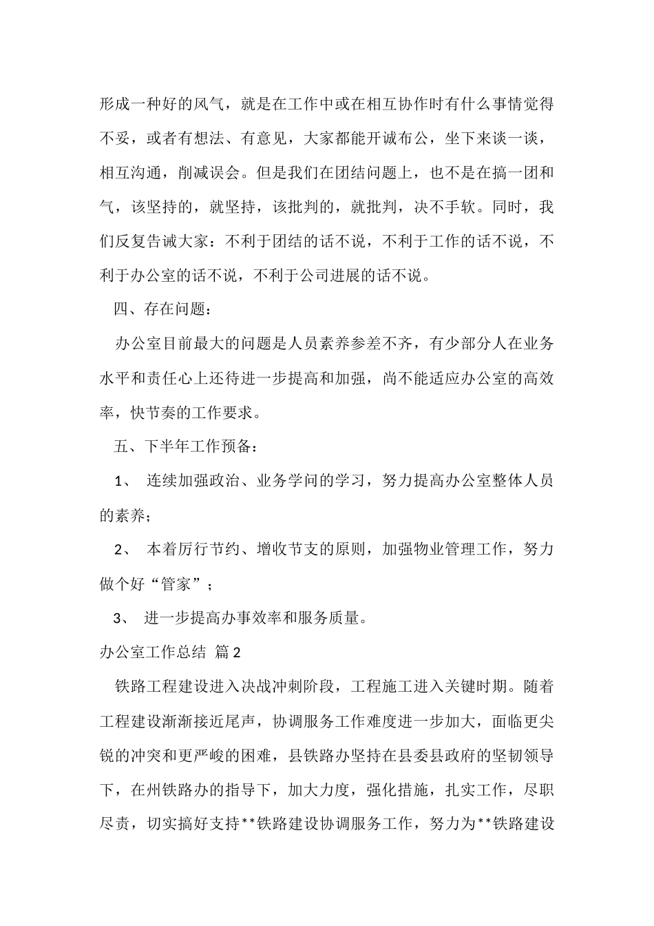 办公室工作总结集合五篇_第3页