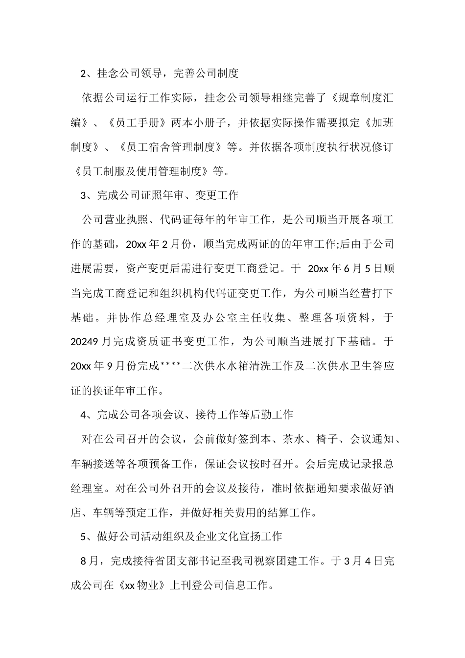 办公室工作总结锦集八篇_第2页