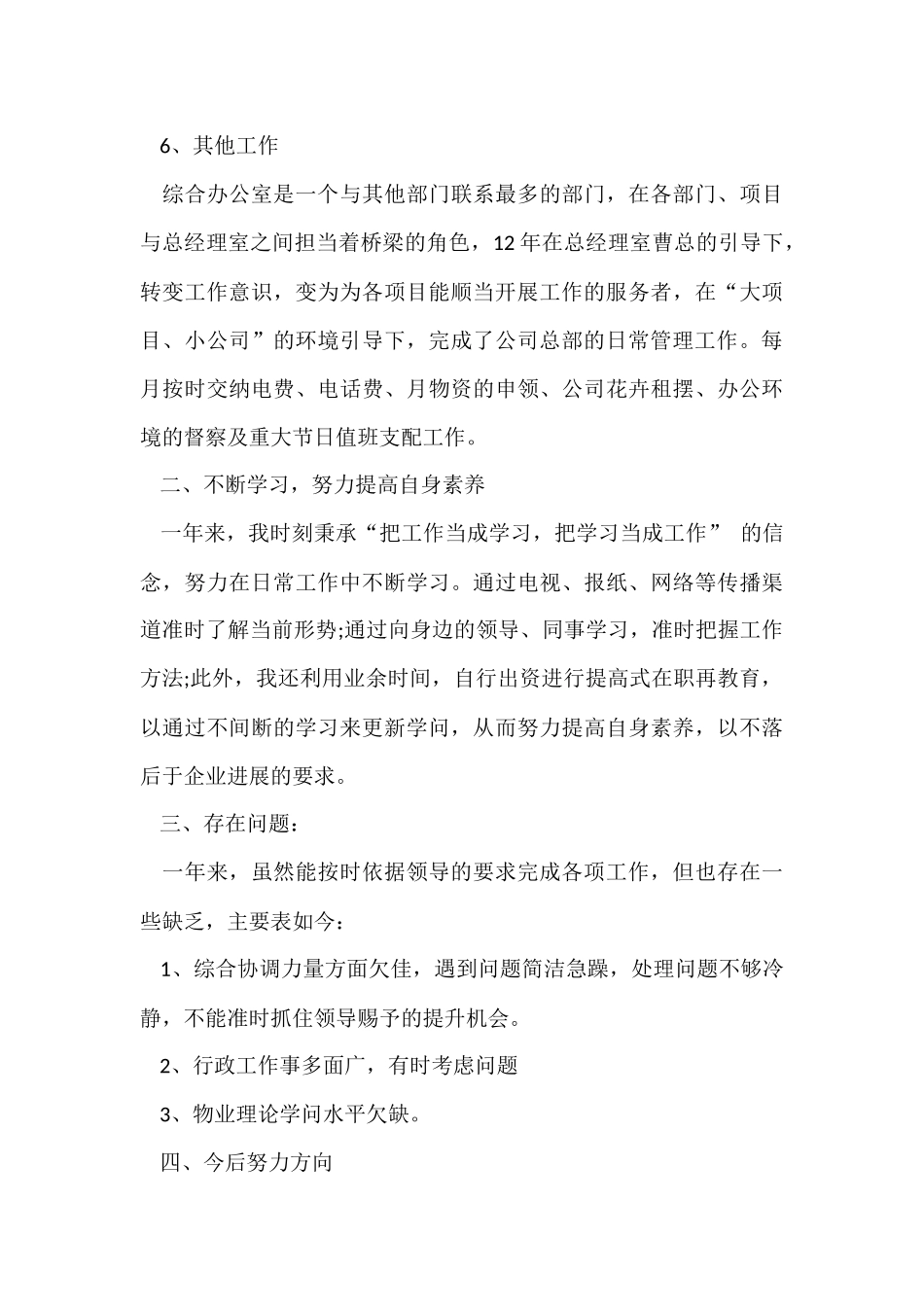 办公室工作总结锦集八篇_第3页