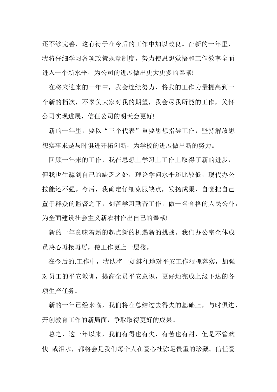 办公室工作总结排版_第2页