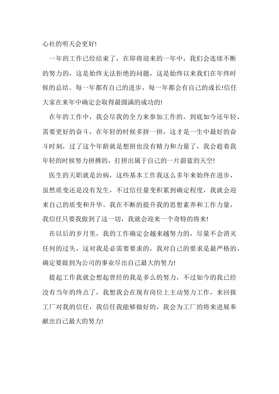 办公室工作总结排版_第3页