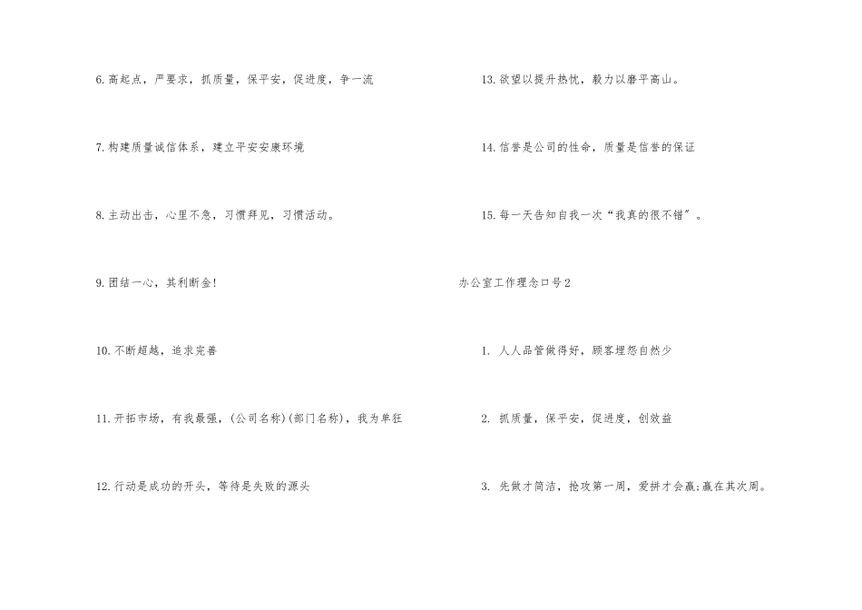 办公室工作理念口号_第2页