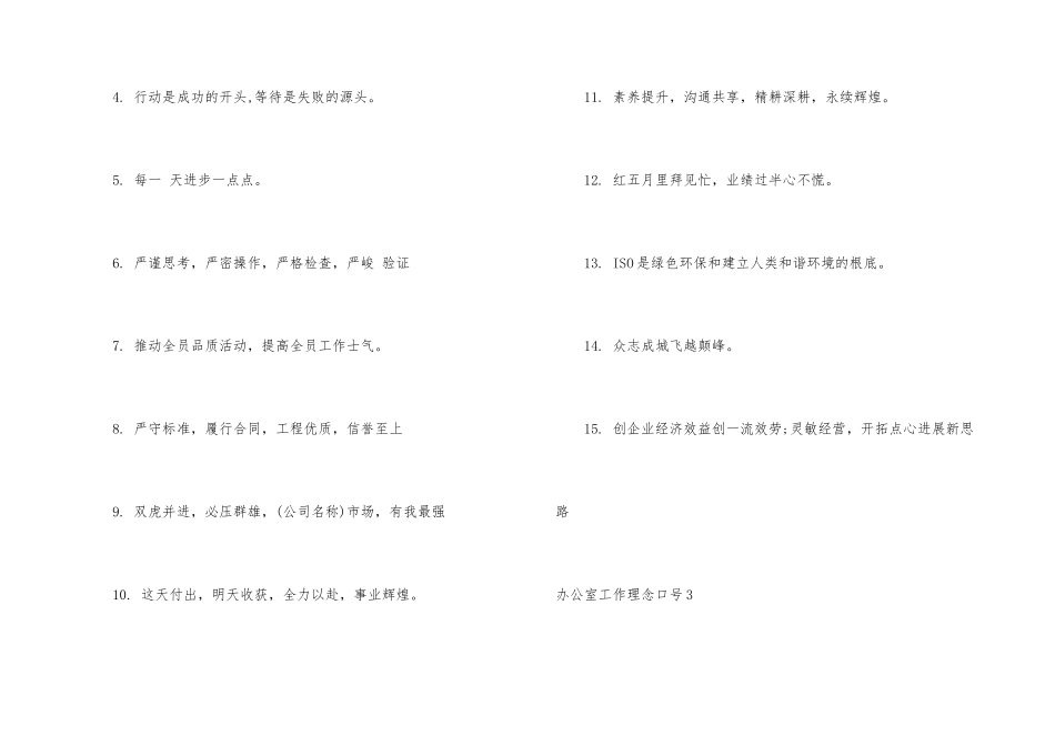 办公室工作理念口号_第3页