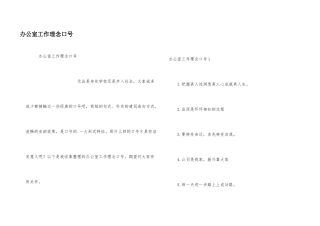 办公室工作理念口号