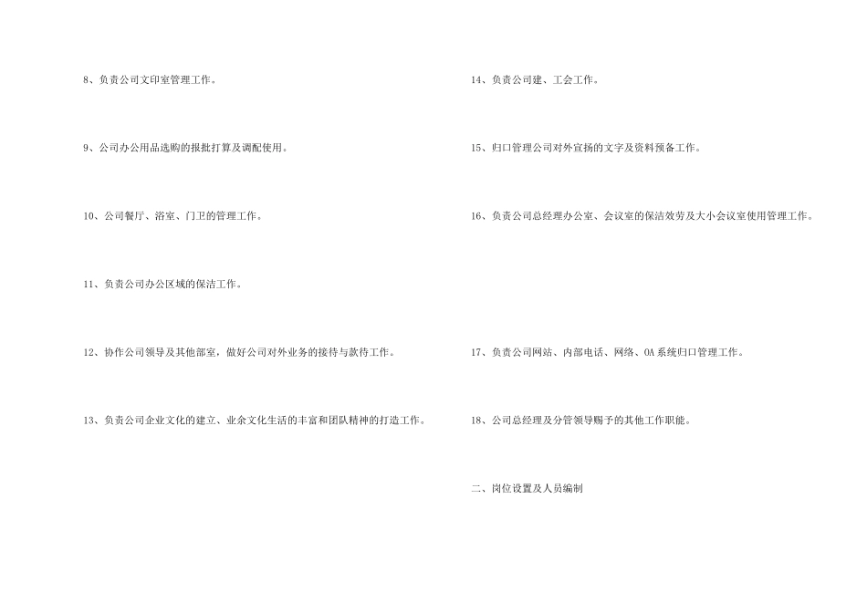 办公室工作职责_第2页