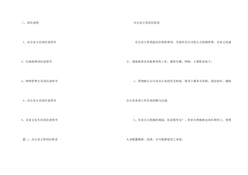 办公室工作职责_第3页