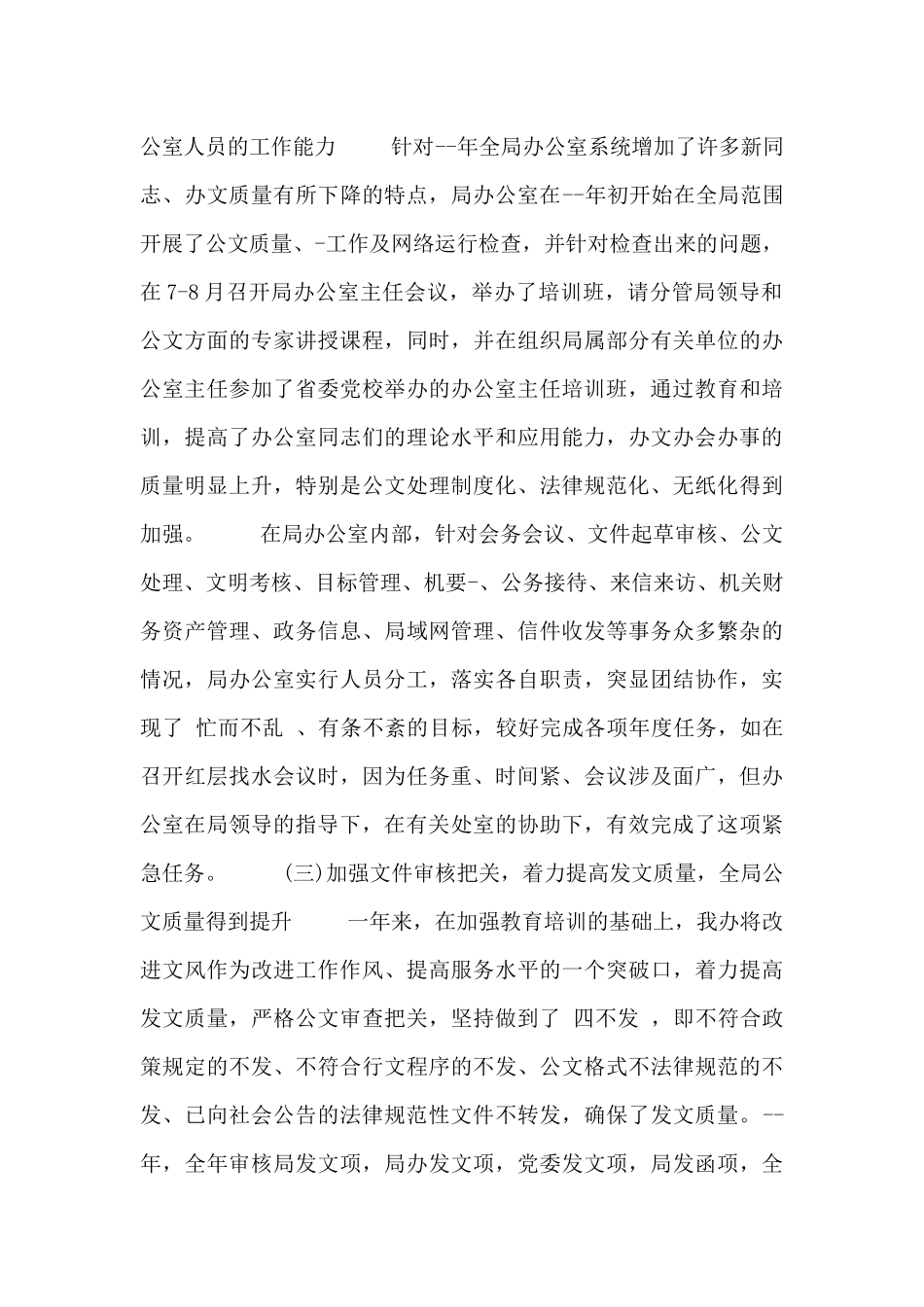 办公室工作的月度总结五篇_第3页