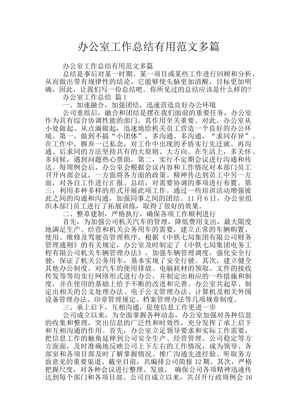 办公室工作总结实用范文多篇_第1页