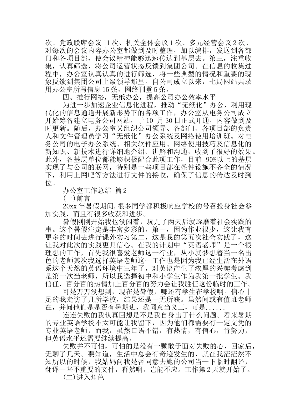 办公室工作总结实用范文多篇_第2页