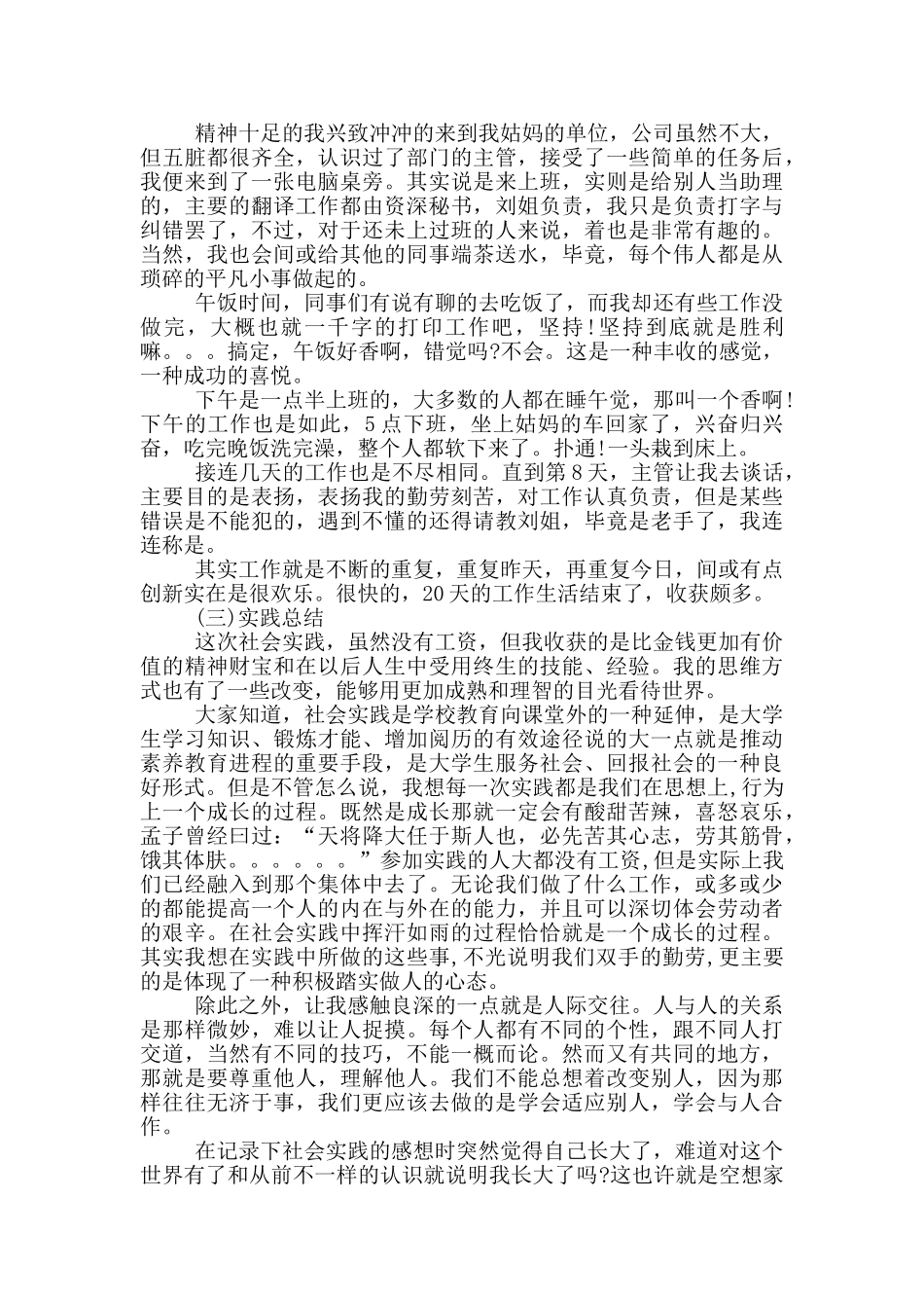 办公室工作总结实用范文多篇_第3页