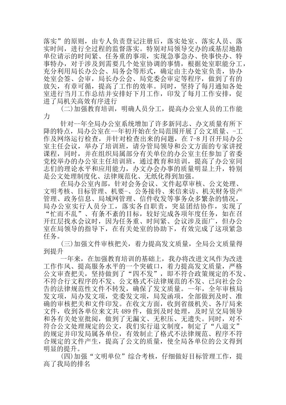 办公室工作的月度总结_第2页