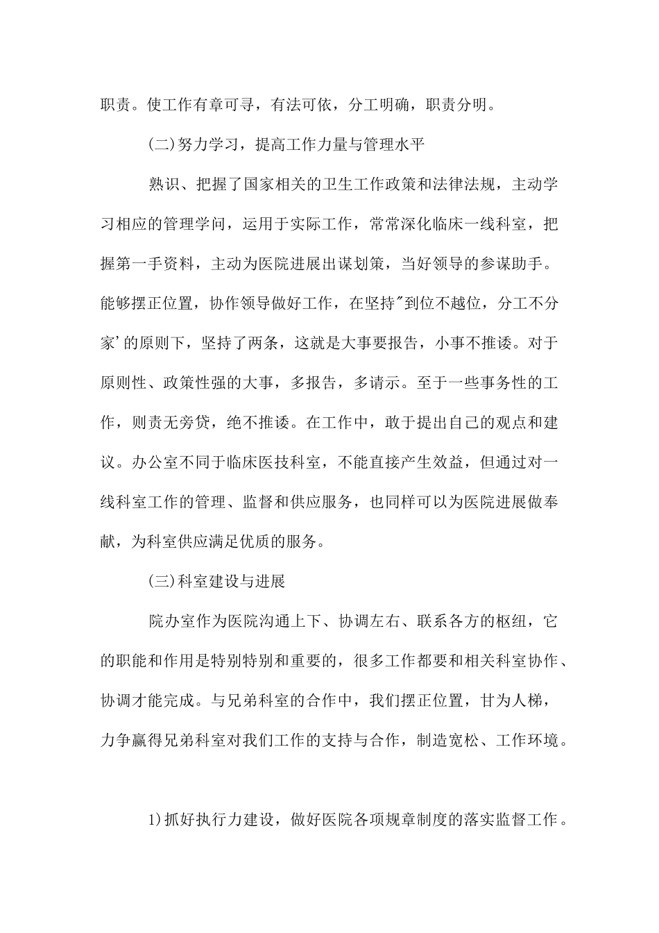 办公室工作计划2024_第3页