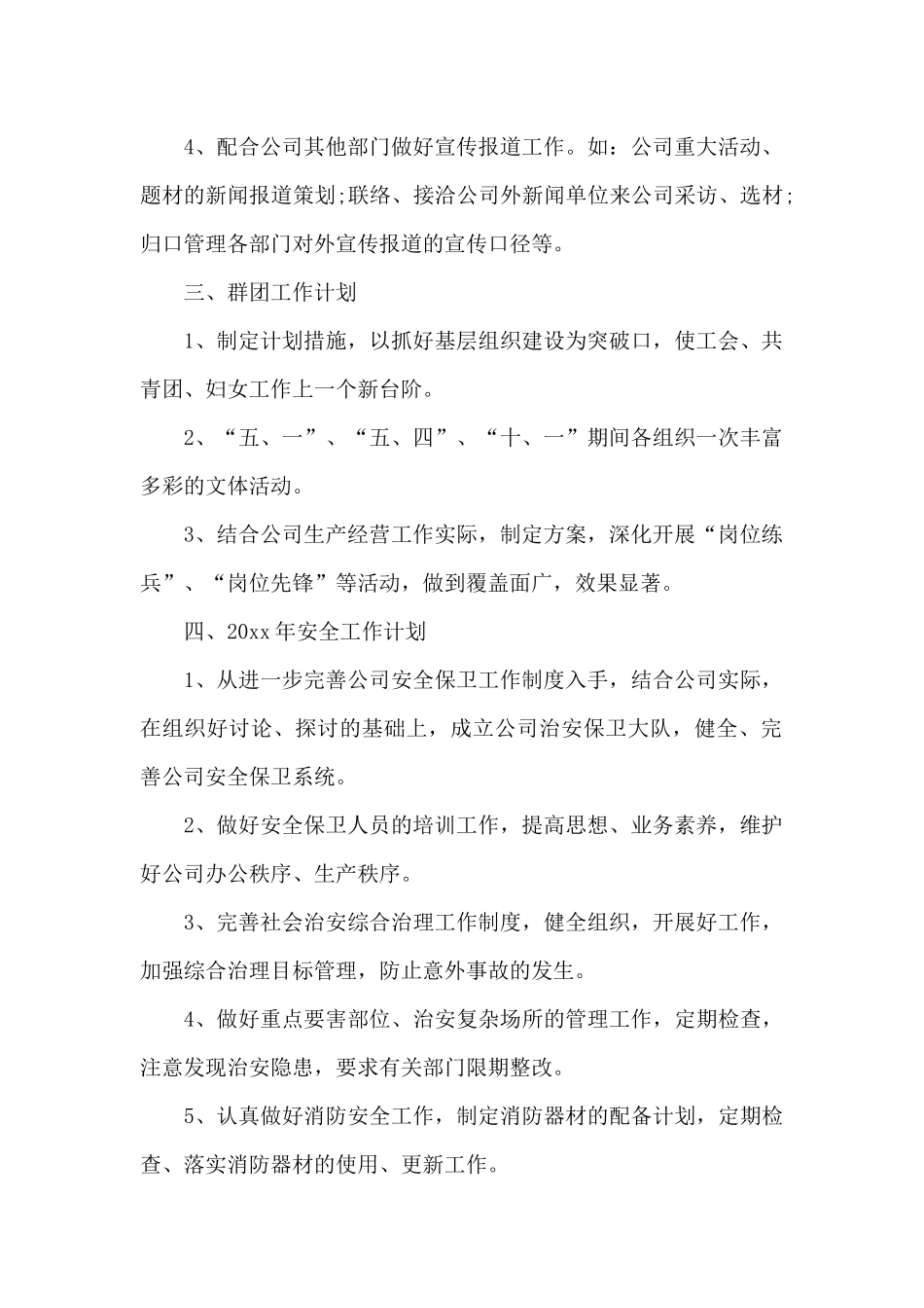 办公室工作计划书_第2页