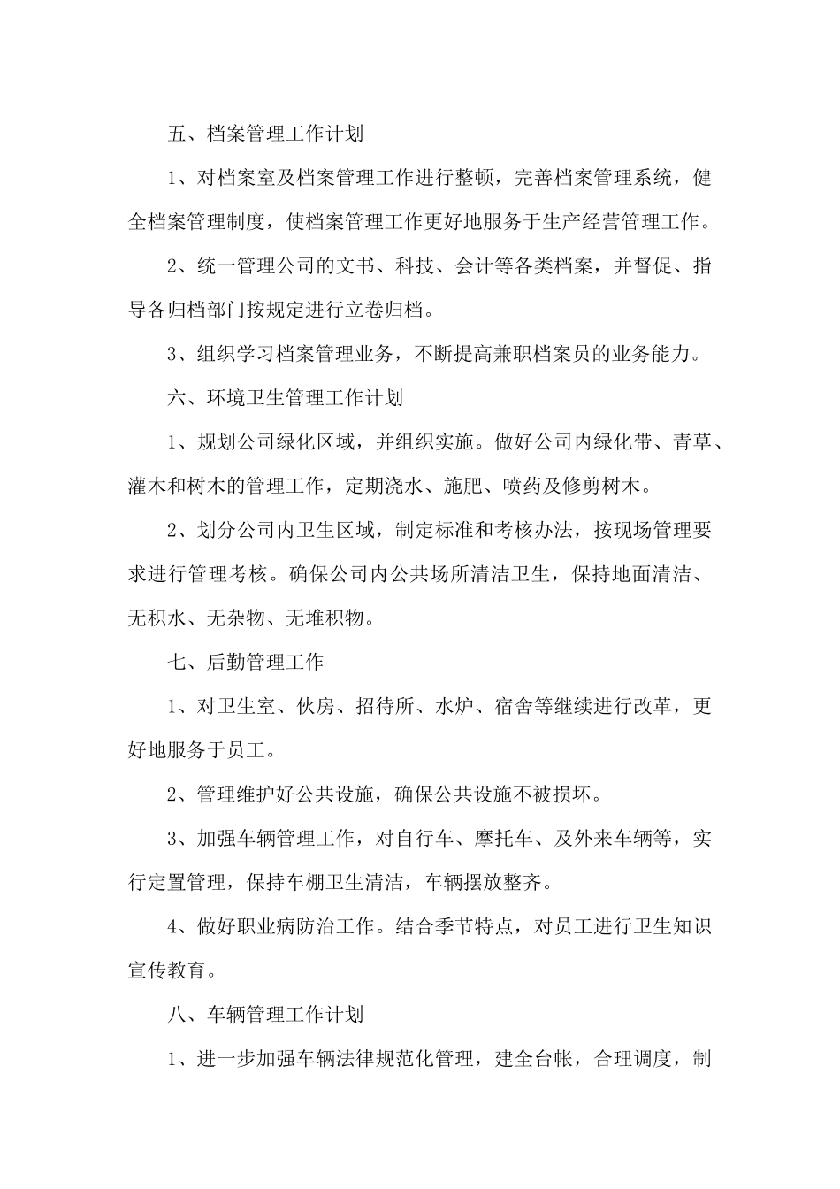 办公室工作计划书_第3页