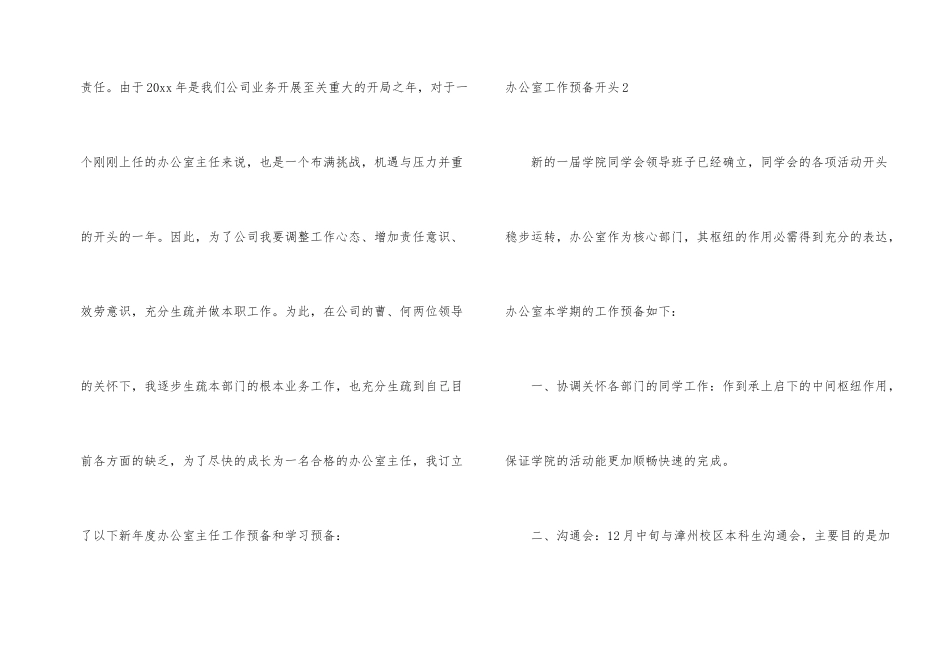 办公室工作计划开头_第2页