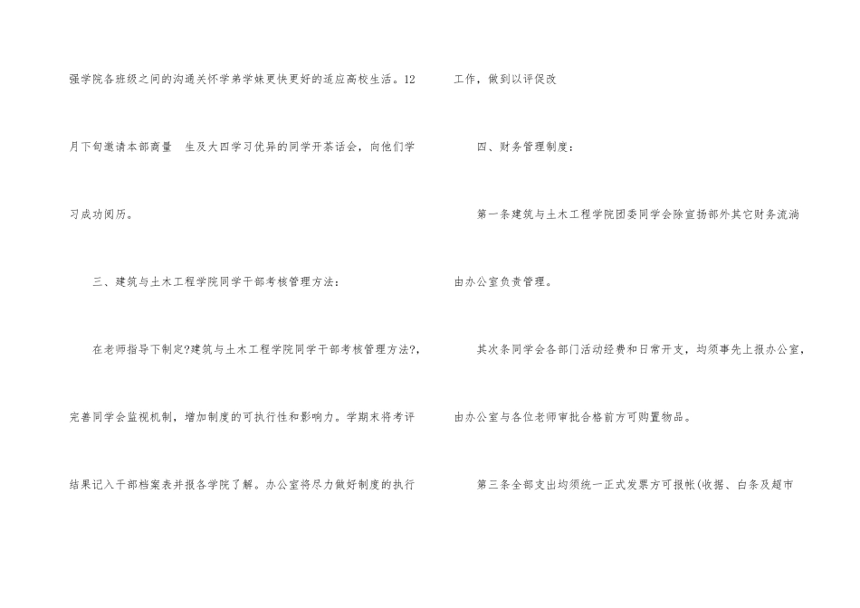 办公室工作计划开头_第3页
