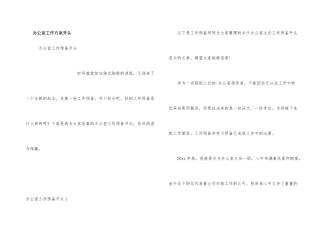 办公室工作计划开头