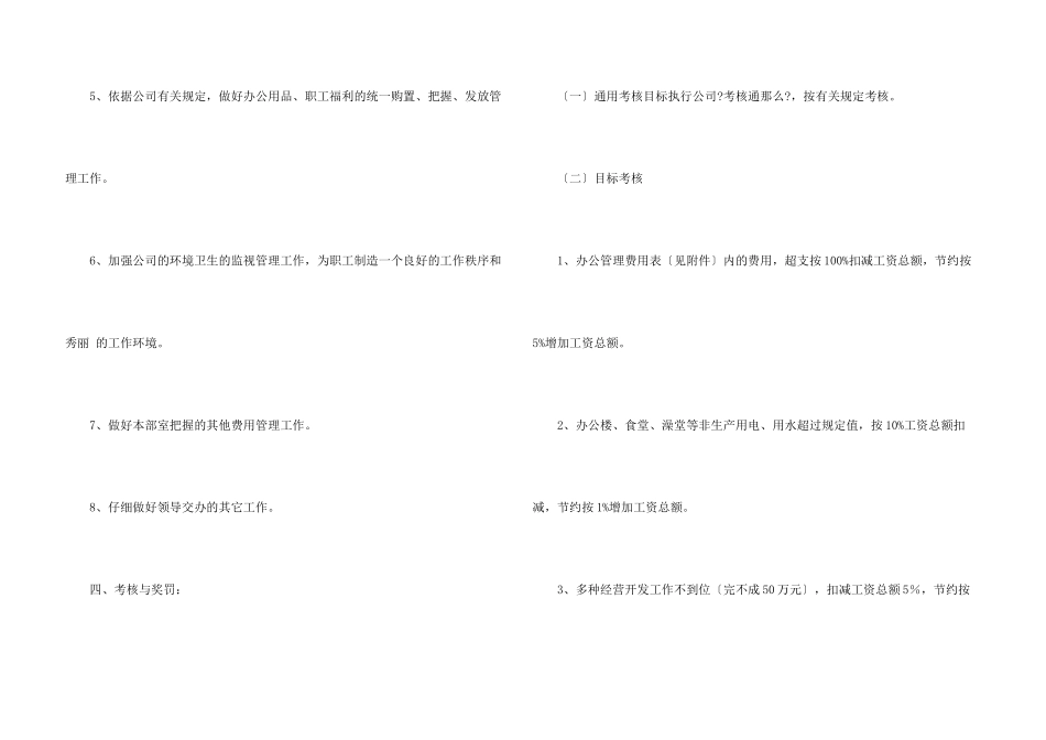 办公室工作计划汇总七篇_第3页