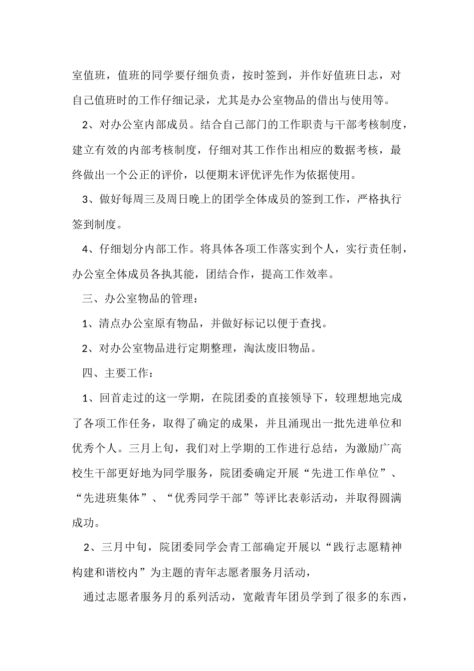 办公室工作总结集锦十篇_第2页