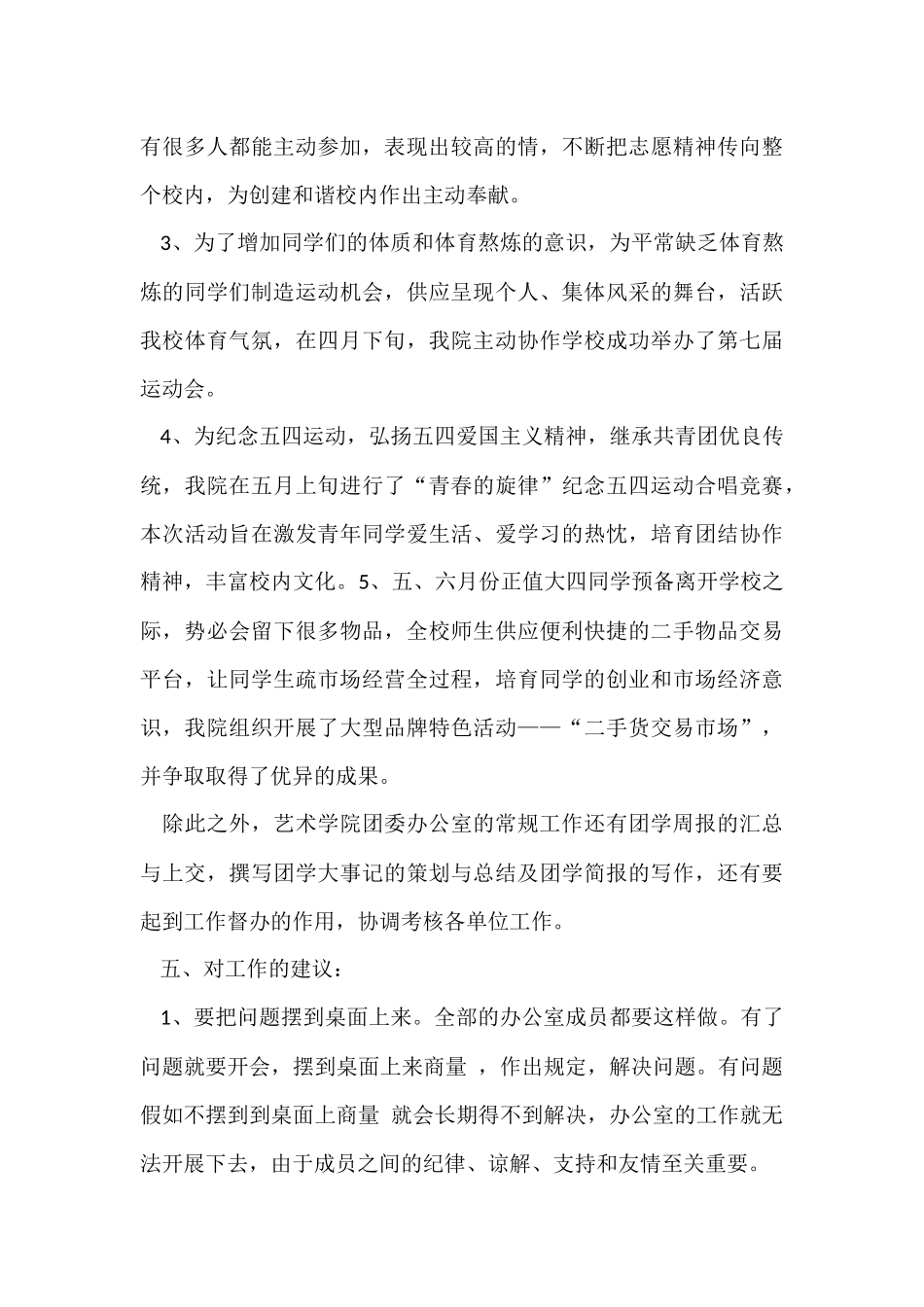 办公室工作总结集锦十篇_第3页