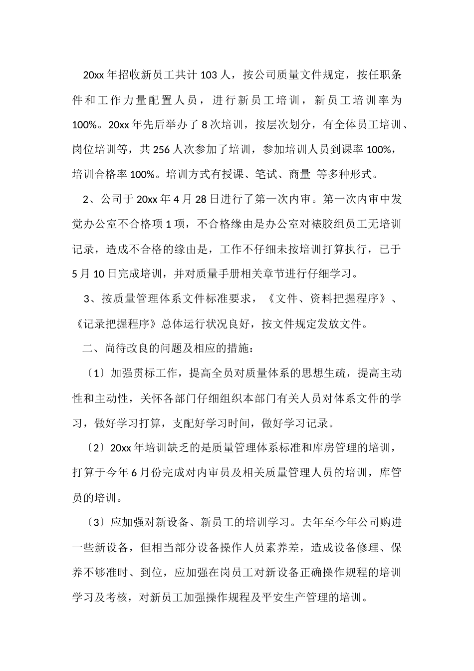办公室工作总结集锦8篇_第2页
