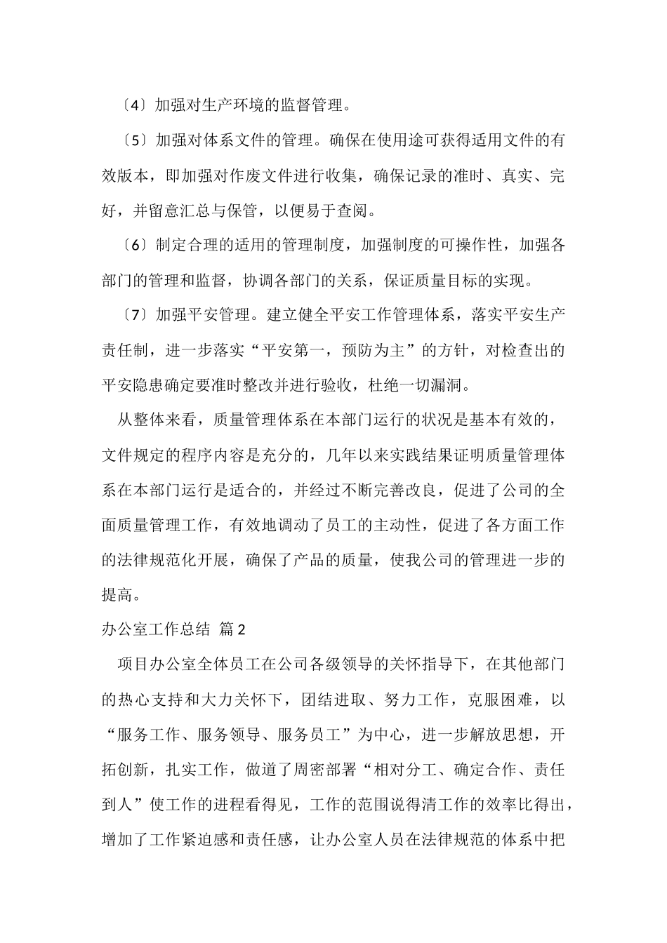办公室工作总结集锦8篇_第3页