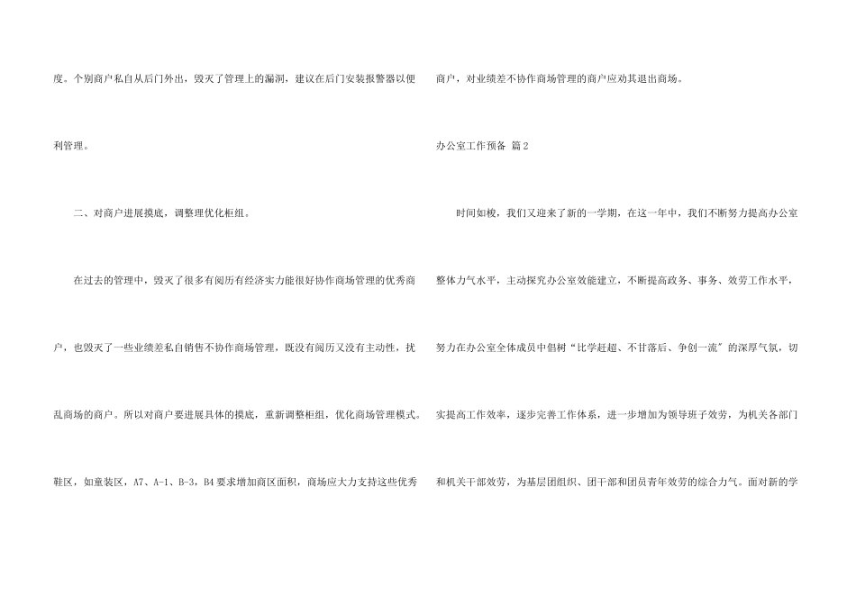 办公室工作计划集锦十篇_第3页