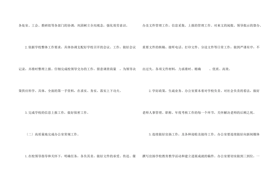 办公室工作计划锦集5篇_第2页