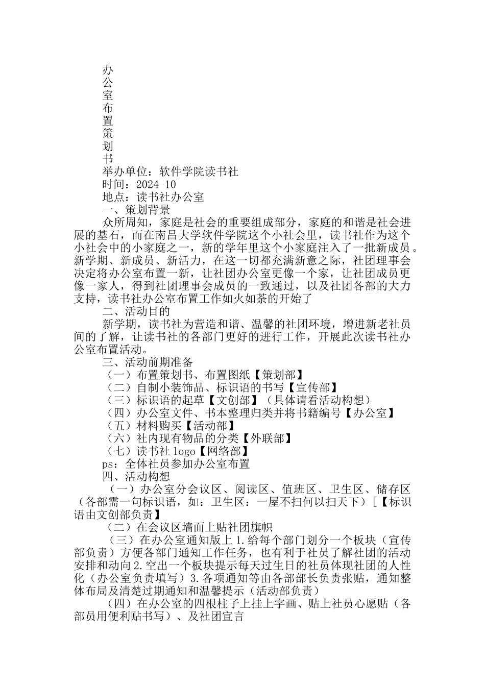 办公室布置策划书_第2页