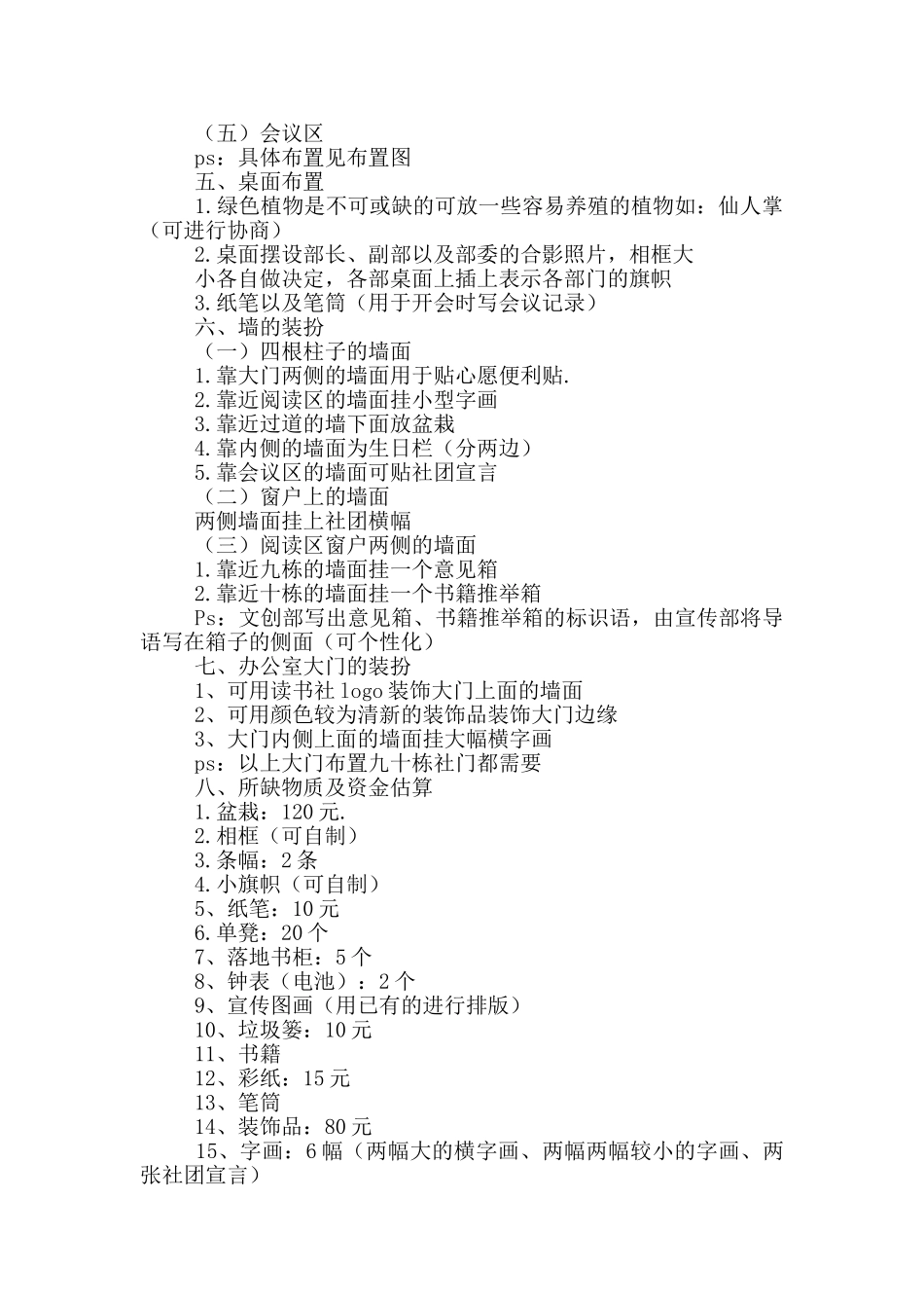 办公室布置策划书_第3页