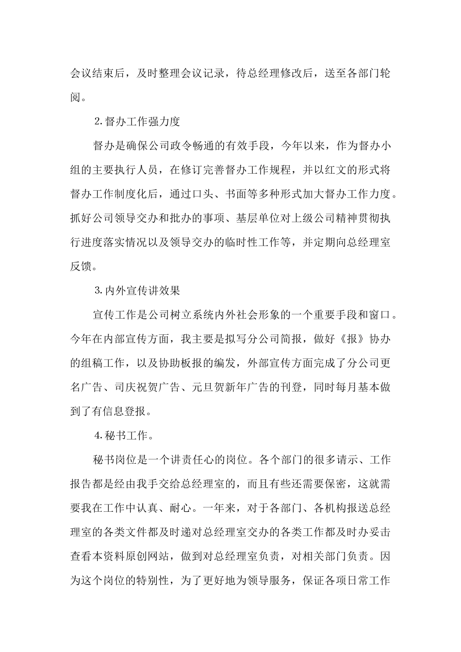 办公室年度个人工作总结范本多篇_第3页