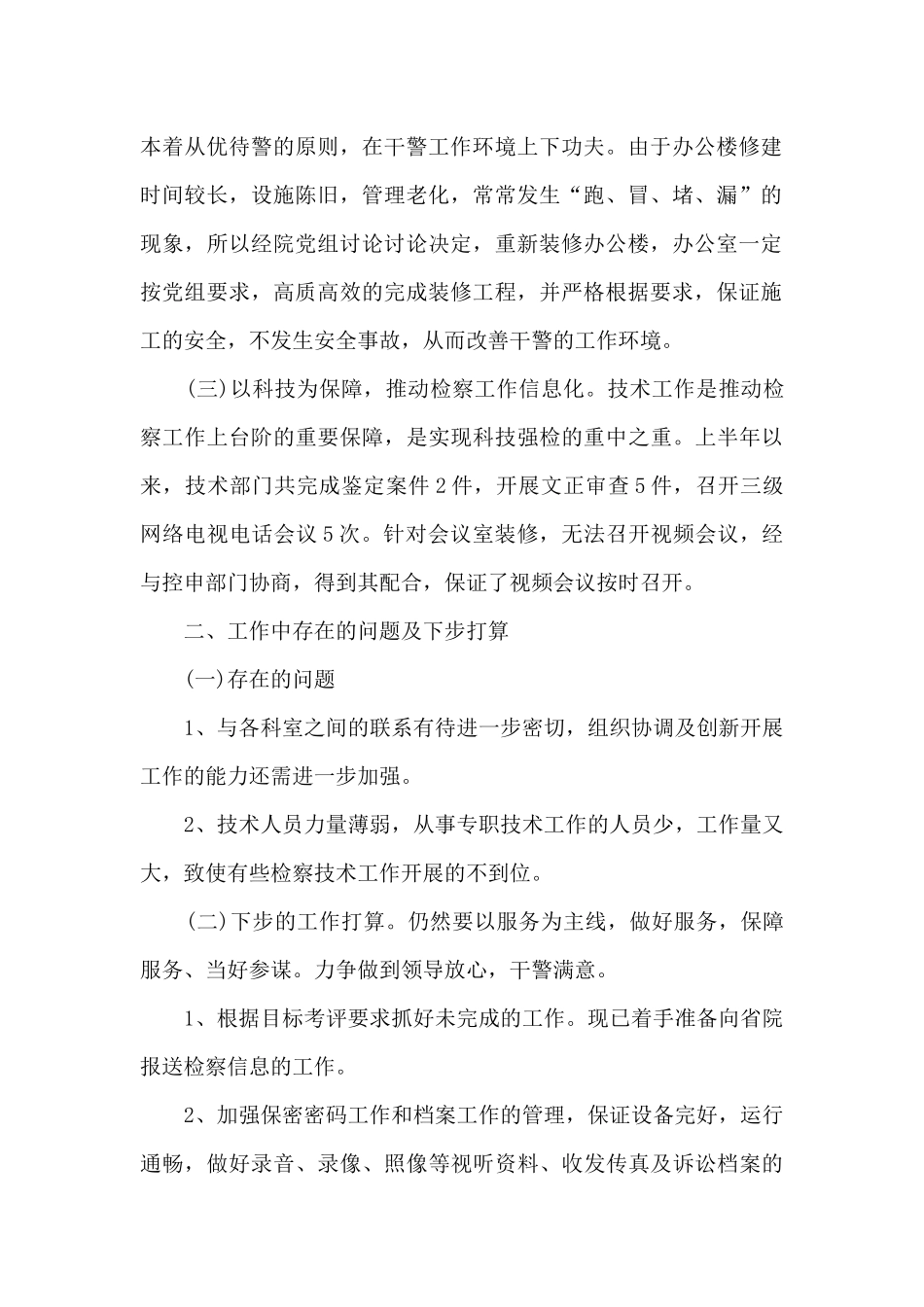 办公室年度个人总结1000字五篇_第2页