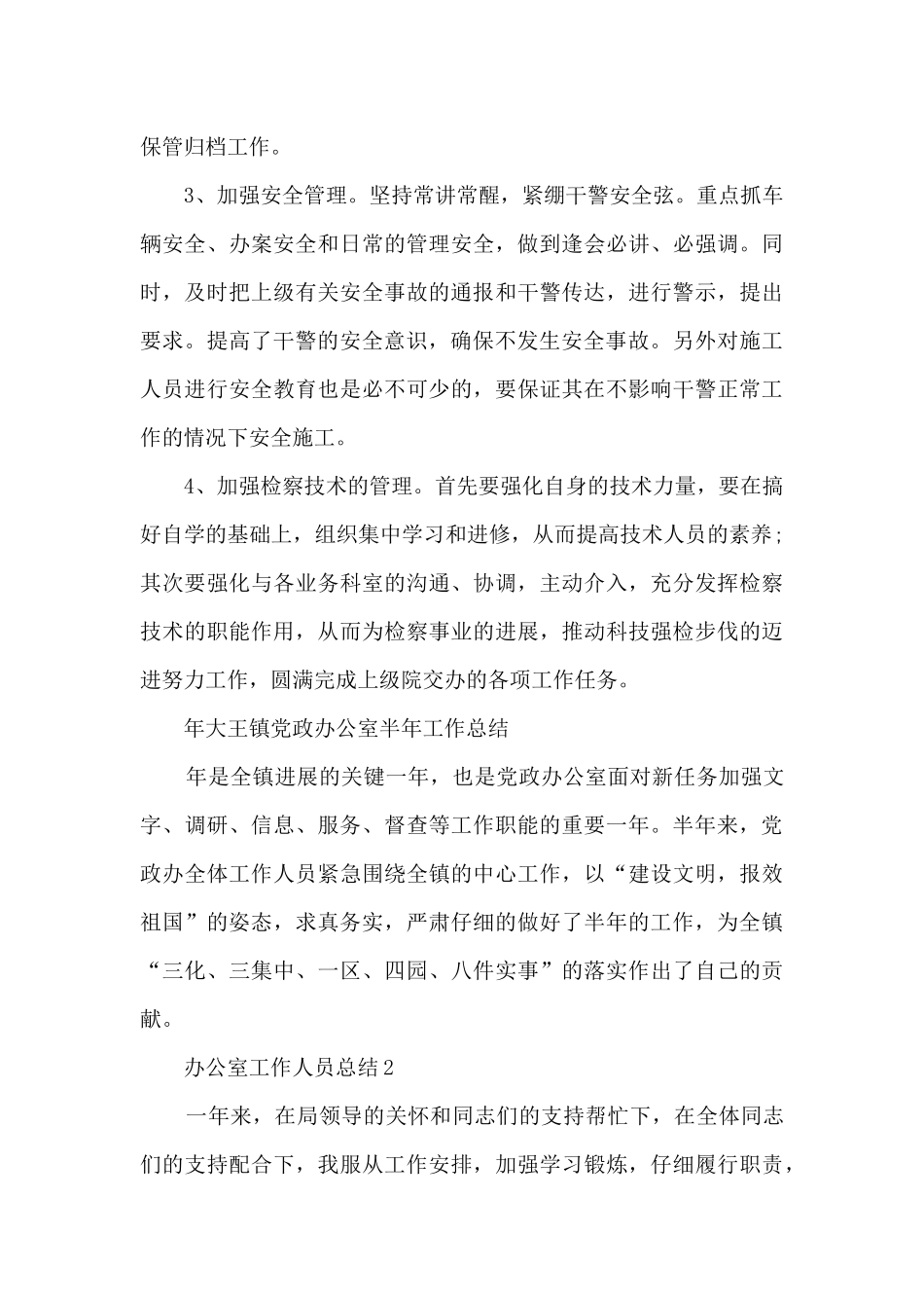 办公室年度个人总结1000字五篇_第3页