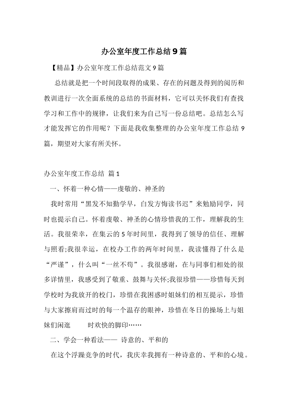 办公室年度工作总结9篇_第1页