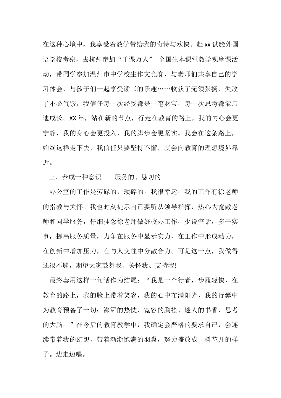 办公室年度工作总结9篇_第2页