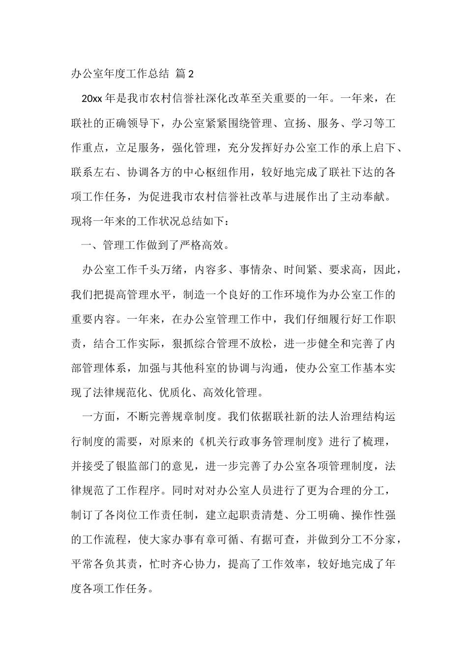 办公室年度工作总结9篇_第3页